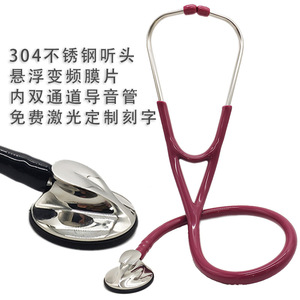 Stéthoscope médical HMYL en acier inoxydable 304, double canal, cardiologie professionnelle avec diaphragme flottant gravé - Product Image 1