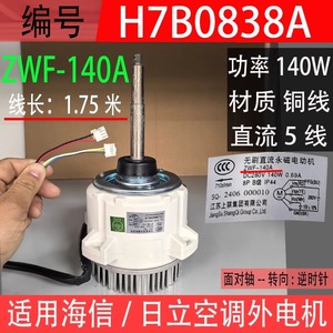Pièces de climatiseur, moteur de ventilateur ZWF-140A H7B0838A pour unité extérieure Hisense Hitachi, refroidissement DC - Product Image 5