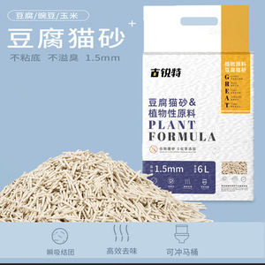Litière pour chat Grote Tofu 6L, formule végétale, dissolution rapide, faible teneur en poussière, pour chats - Product Image 5