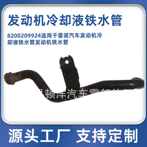 Manguera de Refrigerante 8200209924 para Motor de Renault, Material de Hierro, Pieza de Repuesto - Product Image 5