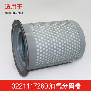 Séparateur d'huile 3221117260 pour compresseur d'air Inspur OG-50A, pièces de compresseur industriel, 200*H265, séparateur huile-gaz - Product Image 5