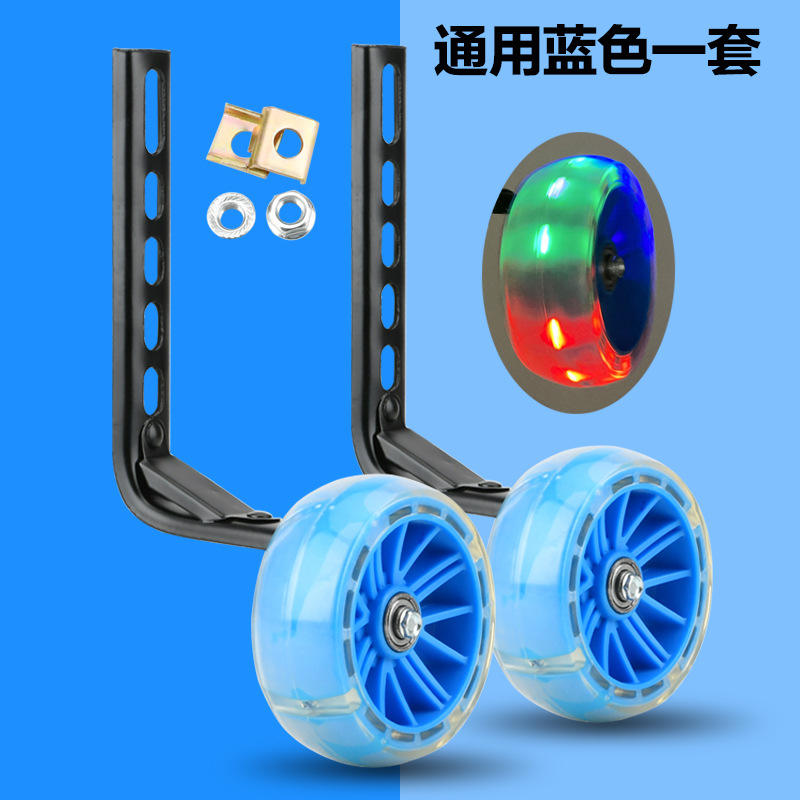 ล้อเสริมสีน้ำเงิน [แฟลชขยาย] ขนาด 12-20 นิ้ว