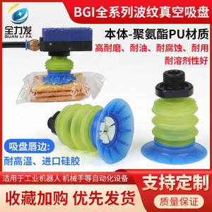 Ventosa Industrial Multicapa de Vacío para Brazos Robóticos BGI-25/34/41/48/68, Nueva Ventosa de Acero para Bolsas Blandas, Bolsas de Embalaje BGI - Product Image 4