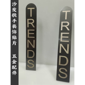 Sofa Armrest Decorative Accessories Stainless Steel Hardware Leather Sofa Side Trimments - Product Image 1