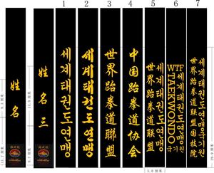 Mẫu Miễn Phí Vận Chuyển Nhà Máy Giá Karate/Judo/Taekwondo Black Belt - Product Image 5