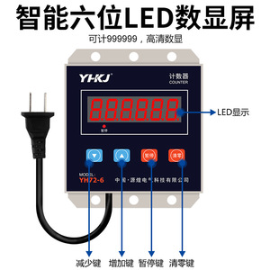 Compteur numérique YH72-6 220V Affichage à sept segments Coque en plastique Réinitialisation programmable Utilisation industrielle - Product Image 3
