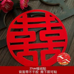 Pegatinas de pared para boda Xijiale, decoraciones adhesivas con el símbolo de la doble felicidad en rojo para decoración de bodas - Product Image 2