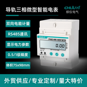 <b>Three</b> Phase Rail Mounted Electricity Meter 380V LCD Display Multifunctional Energy Meter With Anti Theft Function - Product Image 5