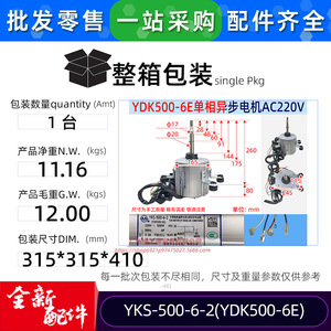 มอเตอร์พัดลมภายนอกเครื่องปรับอากาศมีเดีย รุ่น YKS-500-6-2 แบบเฟสเดียว อะซิงโครนัส สำหรับใช้งานเชิงพาณิชย์ - Product Image 3