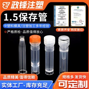 Tubo criogénico Zhengfeng de 1.5 ml, tubo de plástico para preservación de muestras, para almacenamiento refrigerado y uso en centrífuga. - Product Image 2
