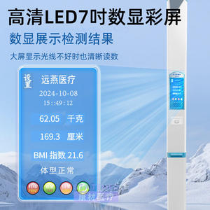 เครื่องชั่งน้ำหนักอัลตราโซนิกยี่ห้อหยวนหยวน หน้าจอ LED 7 นิ้ว วัดส่วนสูง น้ำหนัก วิเคราะห์ค่าดัชนีมวลกาย เครื่องชั่งอิเล็กทรอนิกส์สำหรับตรวจสอบสุขภาพ - Product Image 1