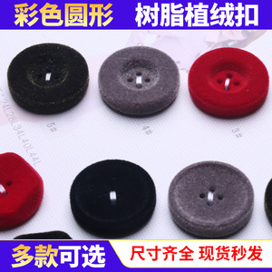 Resin Flocked Round Buttons 4 Holes Hand Sewn Fabric Covered Eco Friendly Clothing Coat Jacket Accessories - Product Image 5