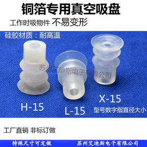 H-15 L-15 X-15 Vacuum Suction Cup <b>Silicone</b> <b>Rubber</b> Multi Step Bellows For Copper Foil Handling 15 Mm Diameter - Product Image 1