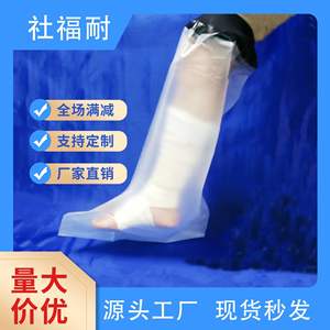 Wholesale Adult <b>Leg</b> Fracture Surgery <b>Shower</b> Bath Protective <b>Cover</b> Waterproof Injury Scald Burn Safety Equipment <b>for</b> Bathroom Use - Product Image 5