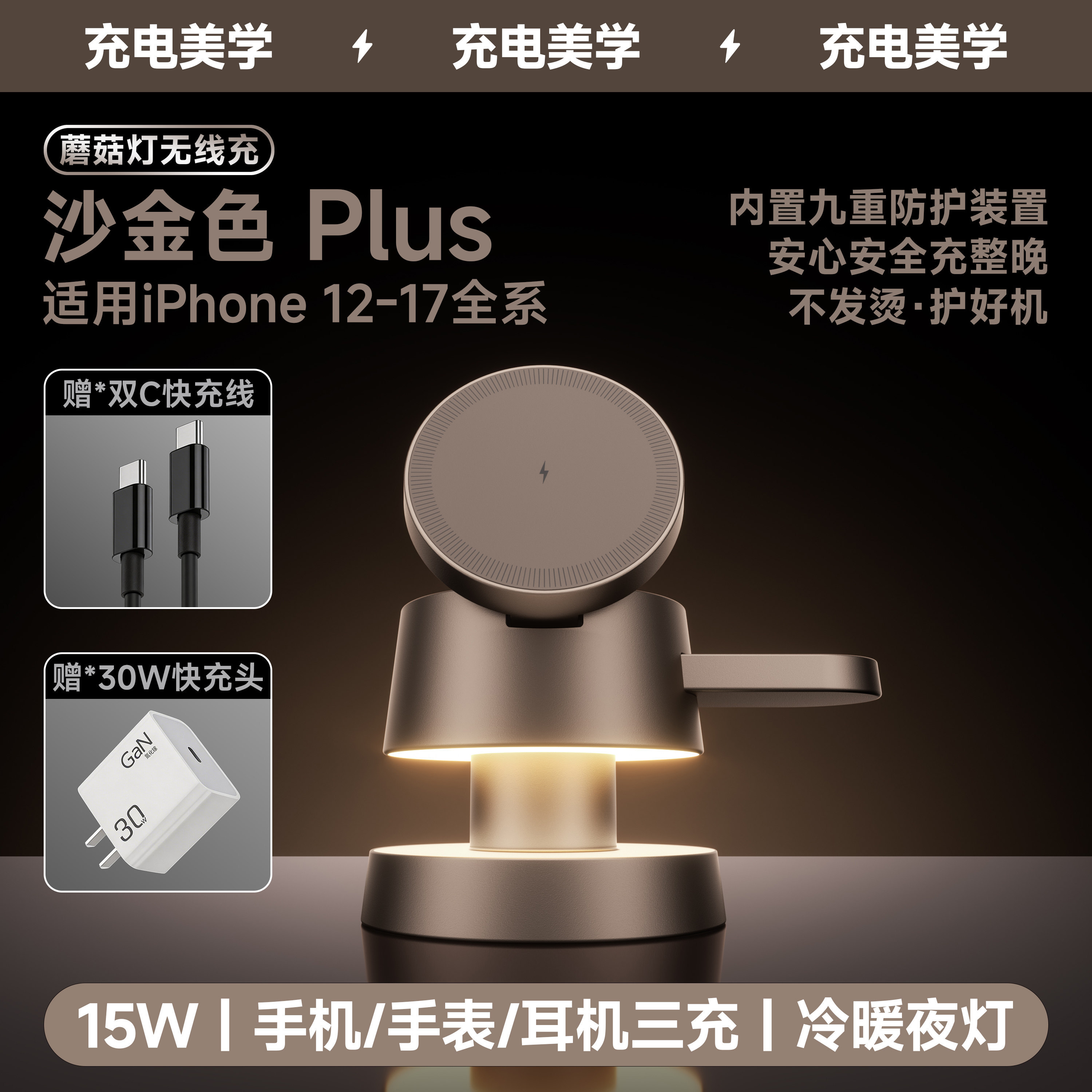 PD30W GaN Charger Set Sand Gold