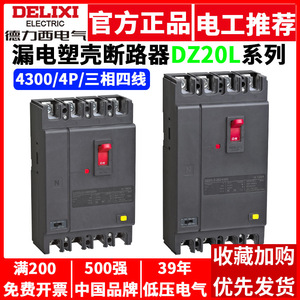 Delixi DZ20LE Industrial 380V <b>Circuit</b> Breaker with Leakage <b>Protection</b> Three-Phase Four-Wire MCCB Composed of Copper Plastic - Product Image 5