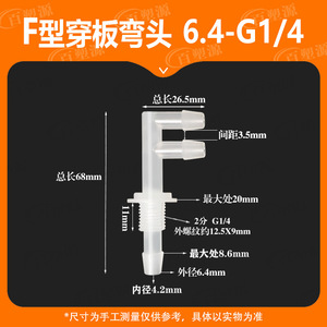 ข้อต่อท่อพลาสติกแบบ F ขนาด 6.4 มม. เกลียว G1/4 ข้อต่อสายยางแบบมุมฉาก เส้นผ่านศูนย์กลางเท่ากัน - Product Image 4