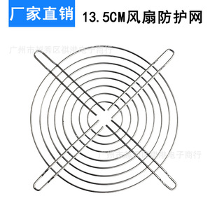Vente directe d'usine, grille de protection pour ventilateur de 13,5 cm, placage chrome, maille métallique, protection pour ventilateur axial, accessoire de refroidissement - Product Image 3