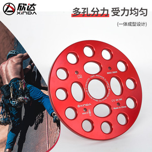 Placa de Anclaje Xinda de 7 Orificios, Carga Máxima de 36kN, para Escalada en Roca, Montañismo y Aventuras al Aire Libre - Product Image 5