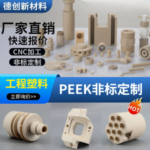 Pièces en PEEK Dytronptfe DC-022 moulées par injection sur mesure pour applications industrielles - Product Image 2