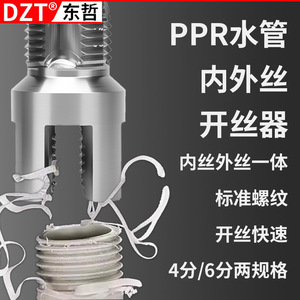 Dzt Pipe <b>Threading</b> <b>Tool</b> 1/2 In Npt Internal External Thread Die For Water Pipe Ppr Manual Threader Professional Grade - Product Image 4