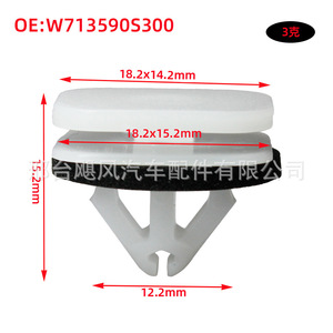 คลิปยึดแผ่นกันกระแทกข้างรถยนต์ฟอร์ด รุ่น W713590S300 อะไหล่รถยนต์พลาสติก - Product Image 4