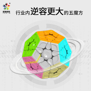 Yuxin Little <b>Magic</b> Five <b>Cube</b> V3 Magnetic 1679M Competition Use - Product Image 3