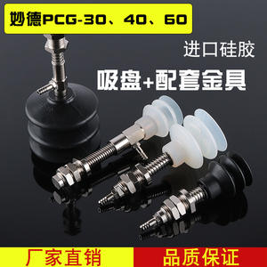 Accesorios Neumáticos Industriales, Brazo Robótico de Alta Potencia, Ventosa de Vacío de Tres Capas, Incluye Soporte de Cobre - Product Image 4