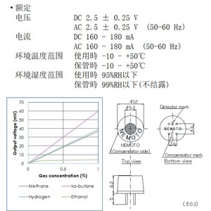 Nemoto NAP-52A Contact Combustion Sensor 3.3V For Detecting All Combustible Gases - Product Image 2