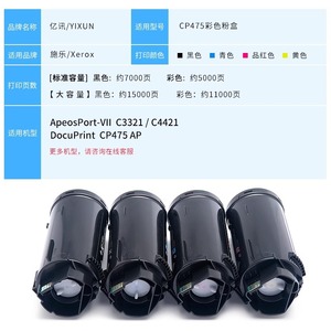 ตลับหมึกที่ใช้ร่วมกันได้ CP475AP สำหรับฟูจิ ซีร็อกซ์ C4421 เครื่องพิมพ์เลเซอร์สีเปลี่ยนกล่องผงหมึกความจุเต็ม - Product Image 4