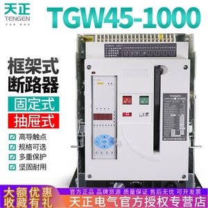 Tengen Tgw45 1000 1000a Intelligent <b>Frame</b> Circuit Breaker 3p 380v Low Voltage Air Type - Product Image 4