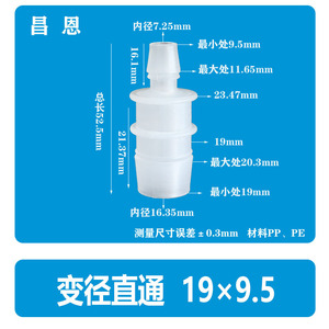 Connecteur réducteur de tuyau en plastique 19*7,9 mm, adaptateur droit pour raccordement de tuyaux d'air et d'eau, type à branchement bidirectionnel - Product Image 3