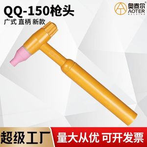 Cabezal de Pistola de Soldadura de Arco de Argón Refrigerado por Gas QQ150A 150A-1 con Mango Recto, Estilo Guangdong, Nuevo Estilo de Antorcha de Soldadura - Product Image 3