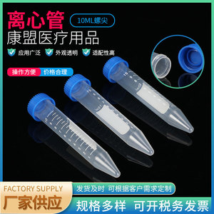 Jiangsu Kangmeng Medical Centrifuge <b>Tubes</b> 10Ml <b>Plastic</b> With Graduations And Screw Cap For Laboratory Use - Product Image 2