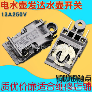 Interrupteur de vapeur pour bouilloire électrique 13A 250V, limiteur de température, interrupteur d'alimentation pour accessoires de chauffe-eau - Product Image 2