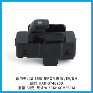 สวิตช์ควบคุมกระจกไฟฟ้า Byd Qin รุ่น HAD-3746700 สำหรับรถยนต์ปี 2018 2019 รุ่น Fuel Ev Dm อะไหล่ทดแทน - Product Image 3