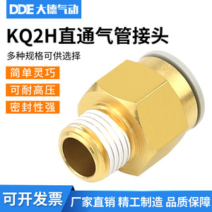 DDE Dade Pneumatics KQ2H ข้อต่อสายลมแบบเร็วทองแดง PBT เกลียวนอกแบบตรงผ่าน M5 04 06 08 10 12 - Product Image 5