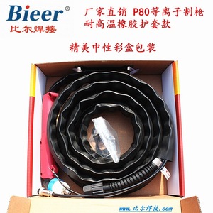 Bieer P80 Plasma Cutting Torch 4m 8sqm Manual Control For Mild Steel - Product Image 2