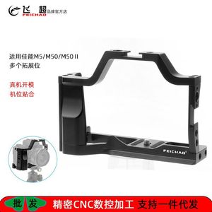 Jaula para cámara Feichao para Canon M50, soporte de montaje CNC de aleación de aluminio, accesorio portátil - Product Image 5