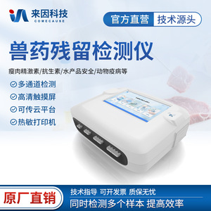 Veterinary Drug Residue Tester For Meat Egg Aquatic Products IN SY01 SY02 SY03 Rapid Detection Instrument - Product Image 4