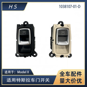Tesla สวิตช์ล็อคประตู1038107-01-D 1038107-02-D เปลี่ยนปุ่มสวิตช์ยานยนต์สำหรับซ่อมล็อคประตูรถยนต์ - Product Image 5