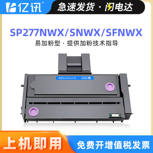 ตลับหมึกโทนเนอร์ริโก้ SP277H ใช้ได้กับเครื่องพิมพ์เลเซอร์ - Product Image 5