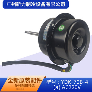 Yuanchuang YDK-70B-4a Blower <b>Fan</b> Motor 220-240V 50Hz 70W 0.75A For Central Air Conditioner Replacement - Product Image 2