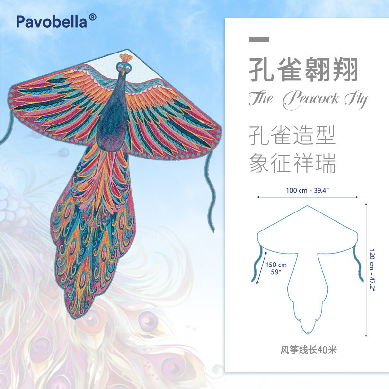 Cerf-volant paon (grand cerf-volant) 100*120cm