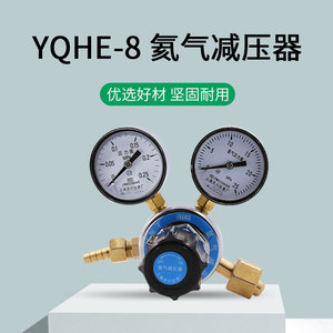 ตัวควบคุมแรงดันฮีเลียม Yqhe 8 ขนาด 0.16 25 MPa วาล์วแก๊สทองเหลืองสองระดับสำหรับฮีเลียม เซี่ยงไฮ้ - Product Image 4
