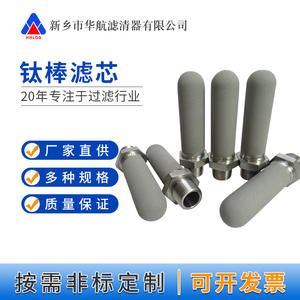 Élément filtrant en tige de titane Hua Hang 65*300, filtre à vapeur pour alimentateur sous vide à poudre frittée, sur mesure, sous marque privée sous licence - Product Image 3