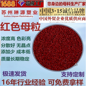 Suzhou Red <b>Masterbatch</b> High Sun Resistance Injection Molding Pe Pp Ps Ab S Pa <b>Plastic</b> Colorant Factory Direct Sale - Product Image 5