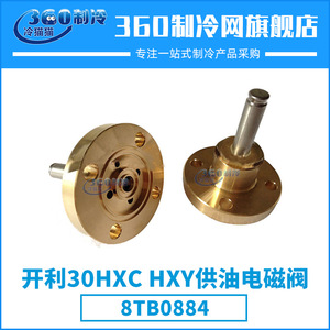 วาล์วโซลินอยด์30HXC HXY โลหะ8TB0884ไฟฟ้าสำหรับชิ้นส่วนคอมเพรสเซอร์แบบลูกสูบแบบสกรู - Product Image 4