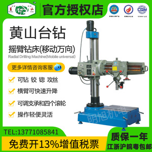 Huangshan Radial <b>Drilling</b> <b>Machine</b> Z3732 1.5Kw Automatic Feed Metal Working Single Axis MT4 Spindle - Product Image 2