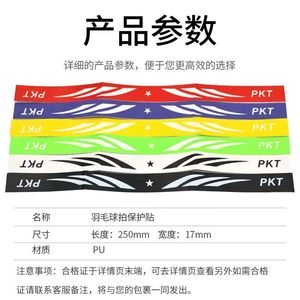 Badminton Racket Frame Protector Full Coverage Anti Collision Strip Wear Resistant <b>String</b> Protection Film - Product Image 5